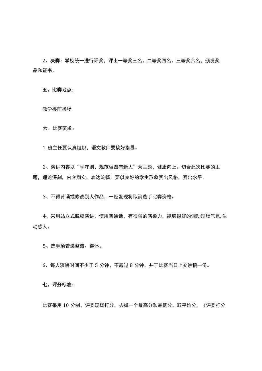 演讲比赛活动方案.docx_第2页