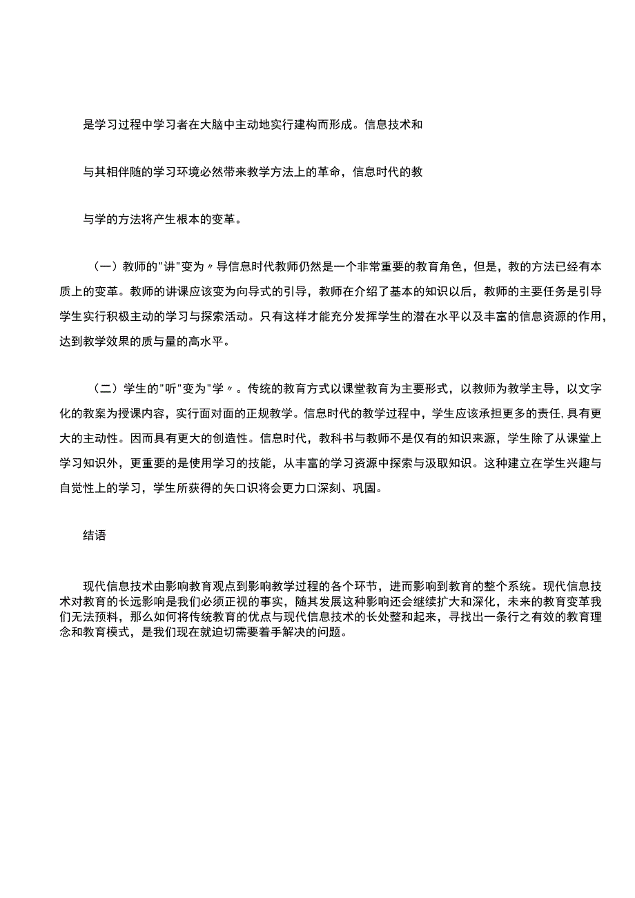 信息技术带来的教育教学变革.docx_第3页