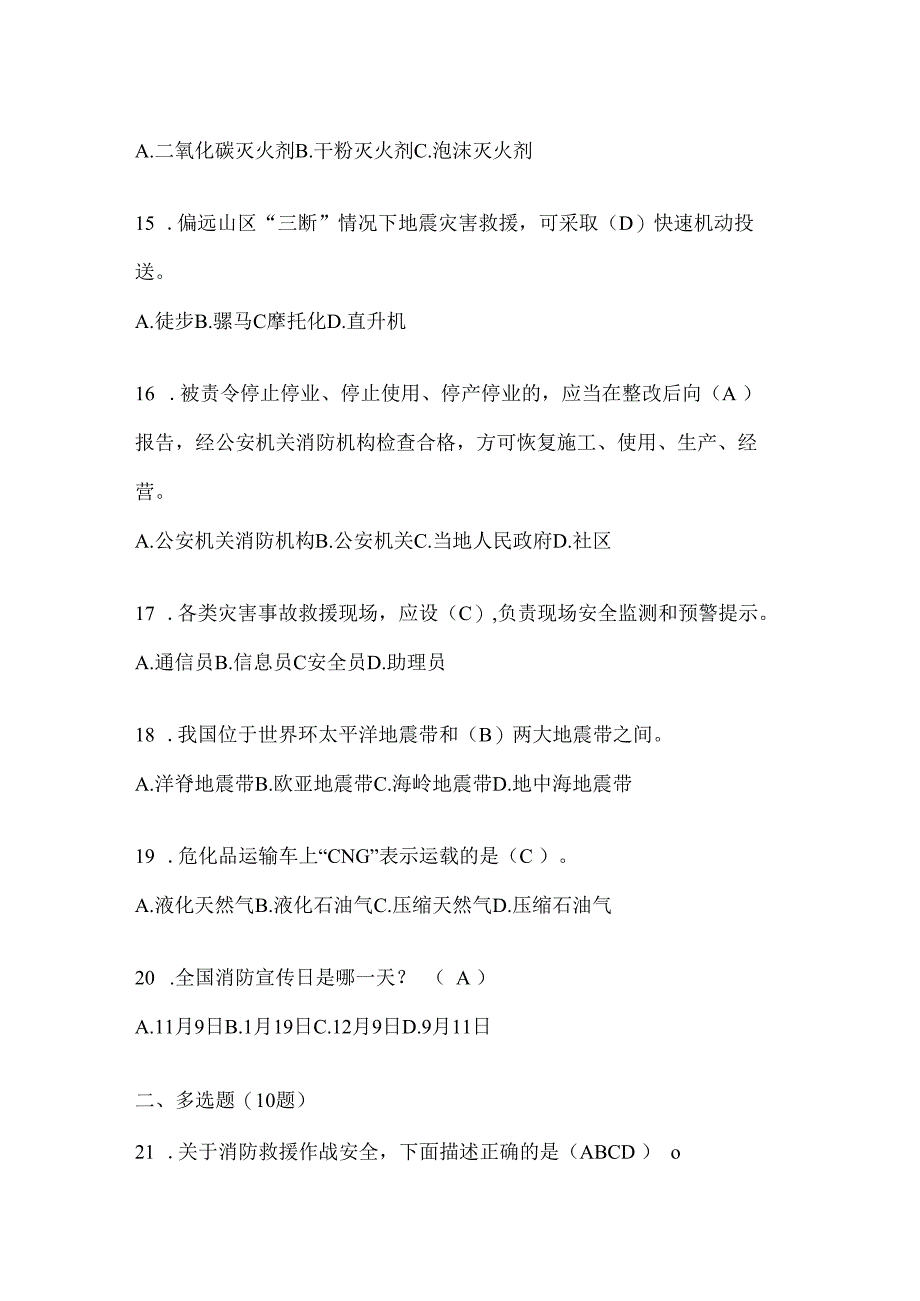 黑龙江省大庆市公开招聘消防员模拟三笔试卷含答案.docx_第3页