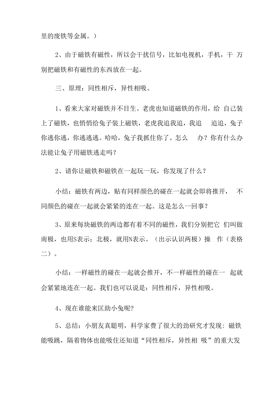 大班科学活动公开课教案.docx_第2页