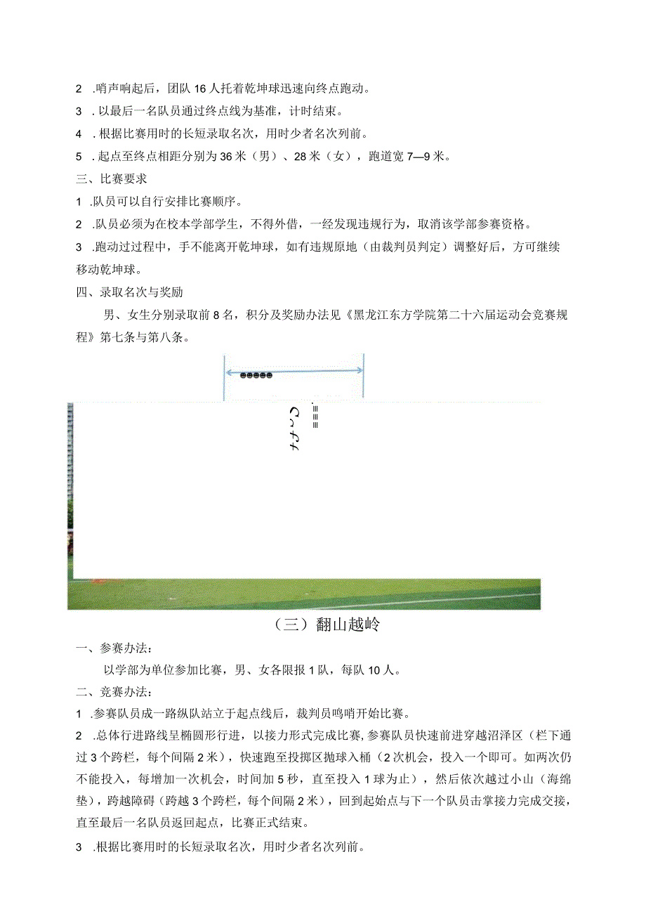 黑龙江东方学院第二十六届运动会趣味比赛竞赛规程.docx_第2页