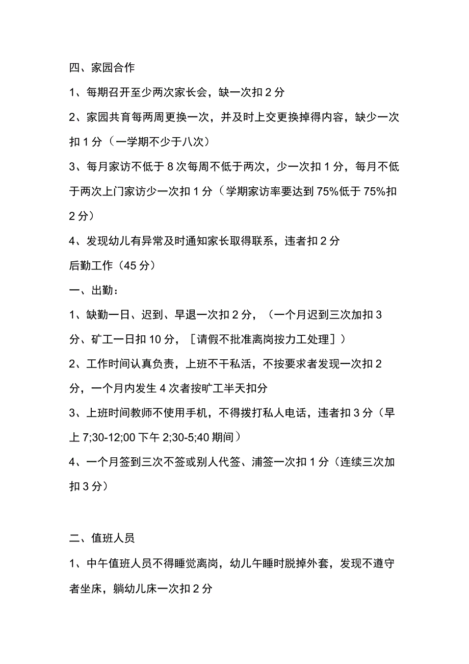 幼儿园绩效工资考核标准.docx_第3页