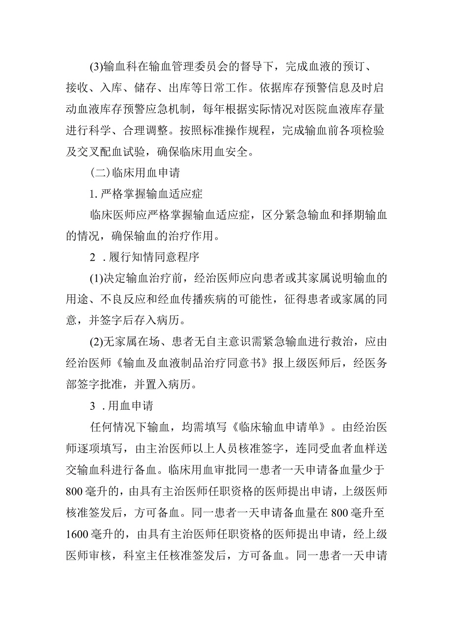 医院临床用血审核制度.docx_第2页