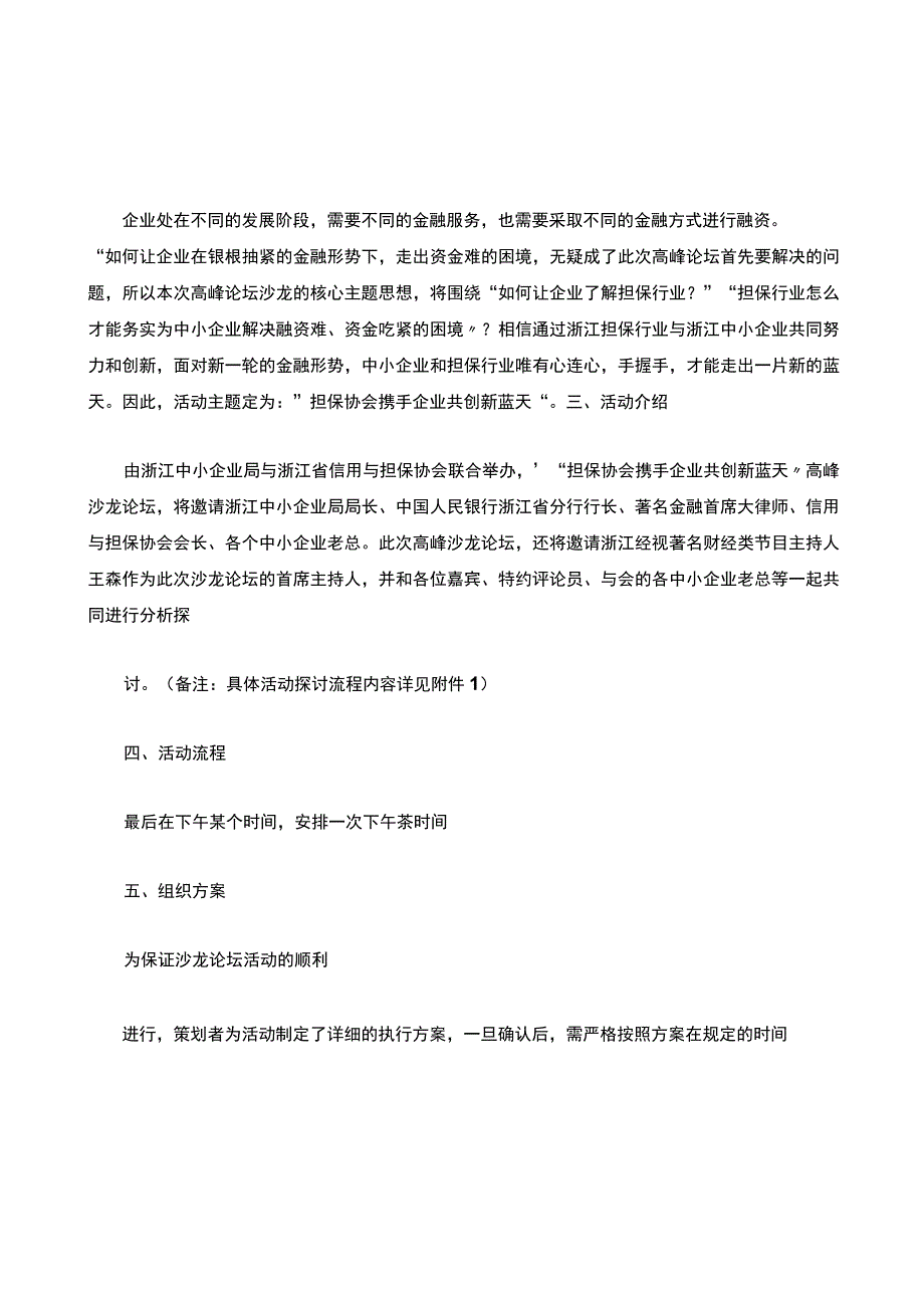 论坛策划方案.docx_第3页