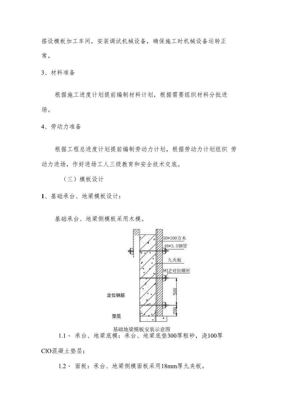 某住宅小区模板工程施工方案.docx_第3页