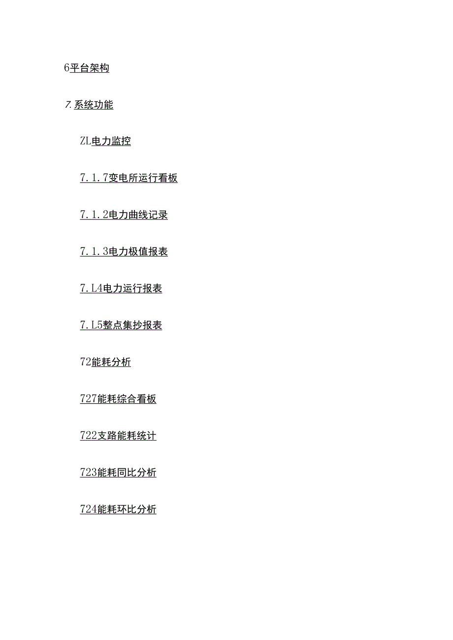 工厂能源管理节能系统 企业微电网能效管理平台技术方案.docx_第2页