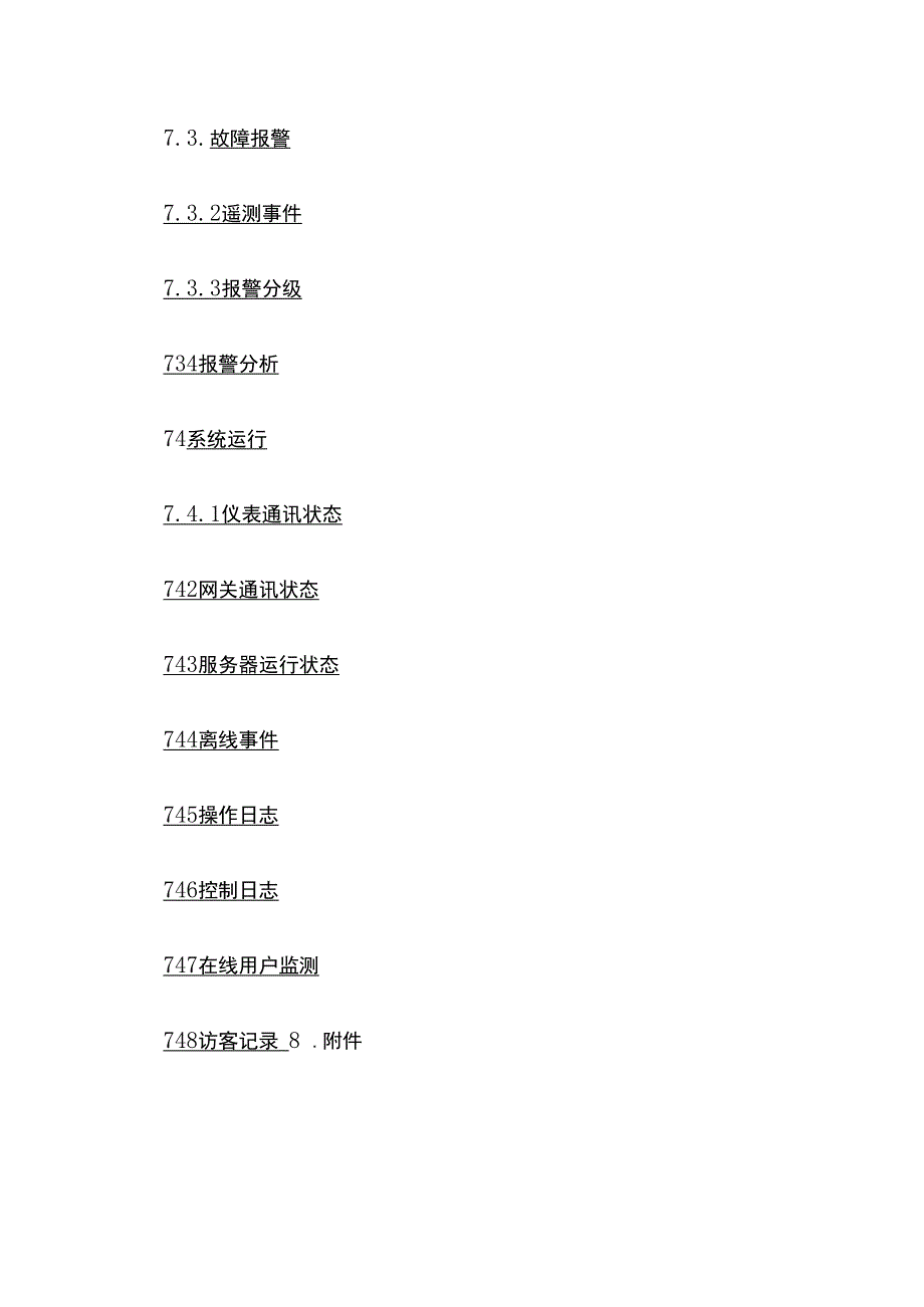 工厂能源管理节能系统 企业微电网能效管理平台技术方案.docx_第3页