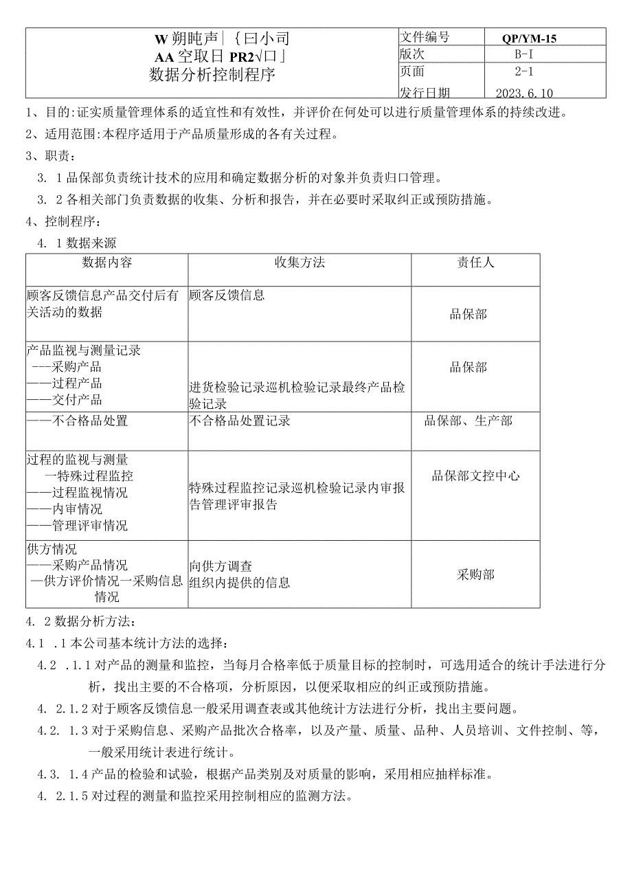 数据分析控制程序（塑料行业）.docx_第1页