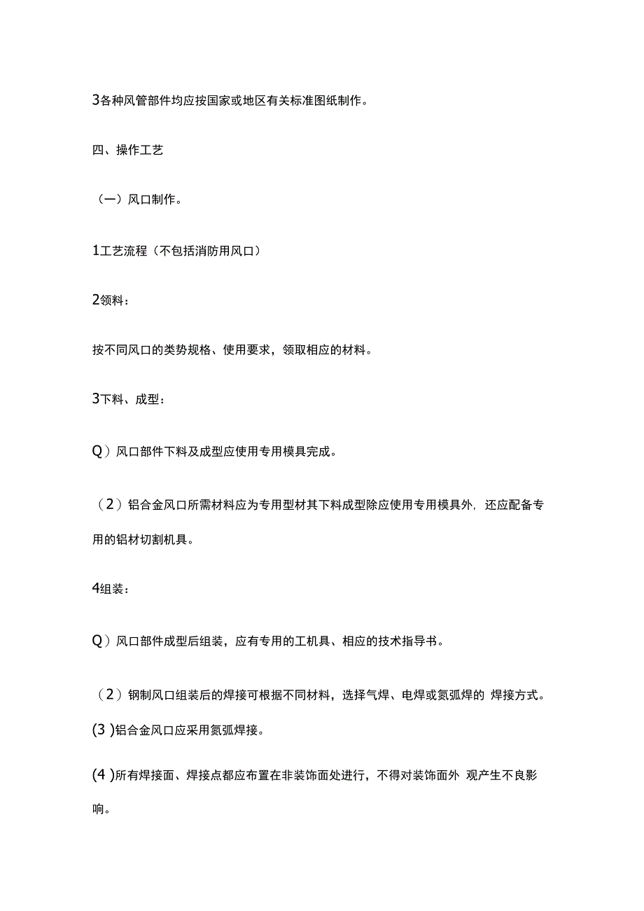 风管部件制作技术交底全套.docx_第2页