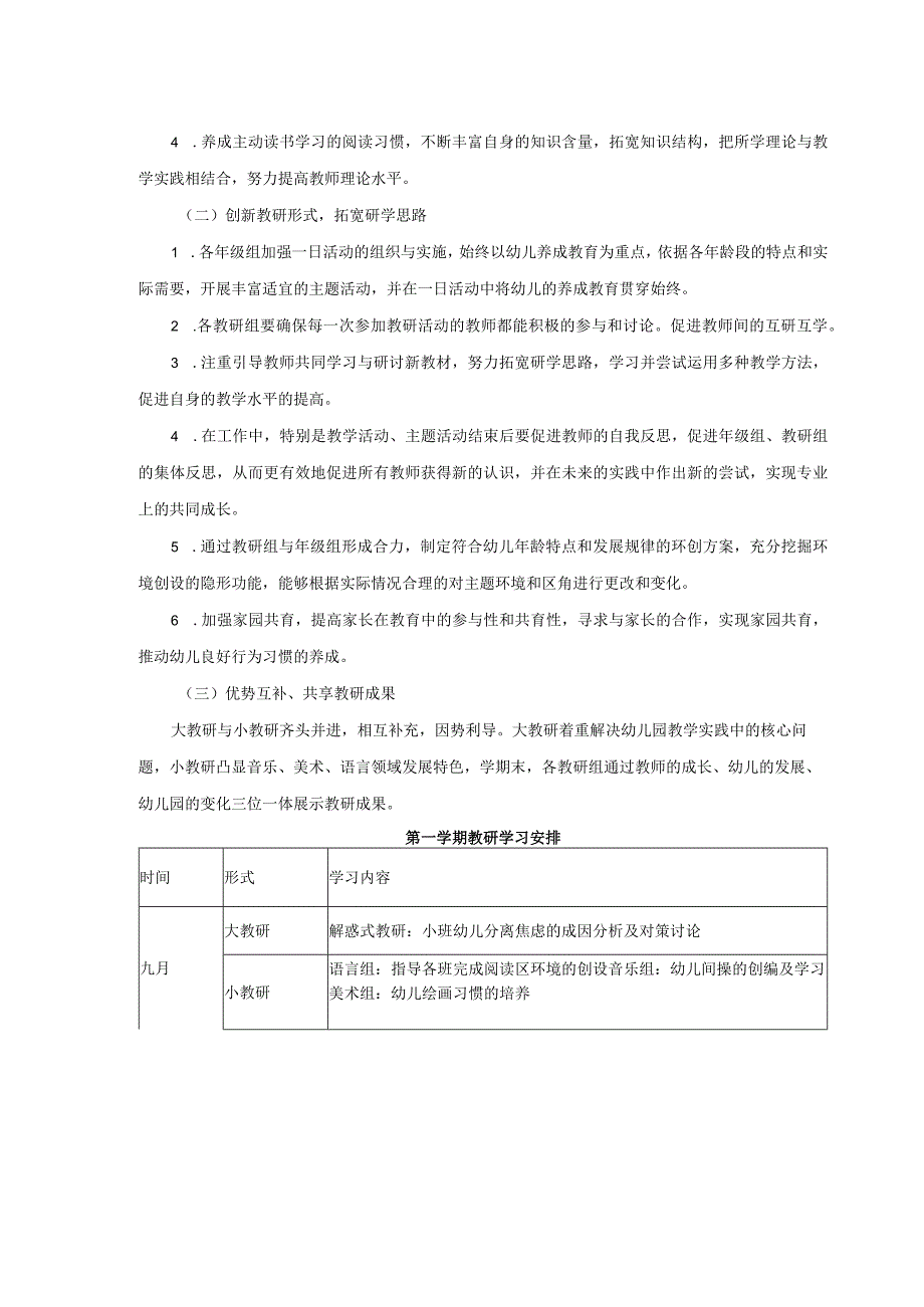 幼儿园上学期快乐与发展教研工作计划.docx_第2页