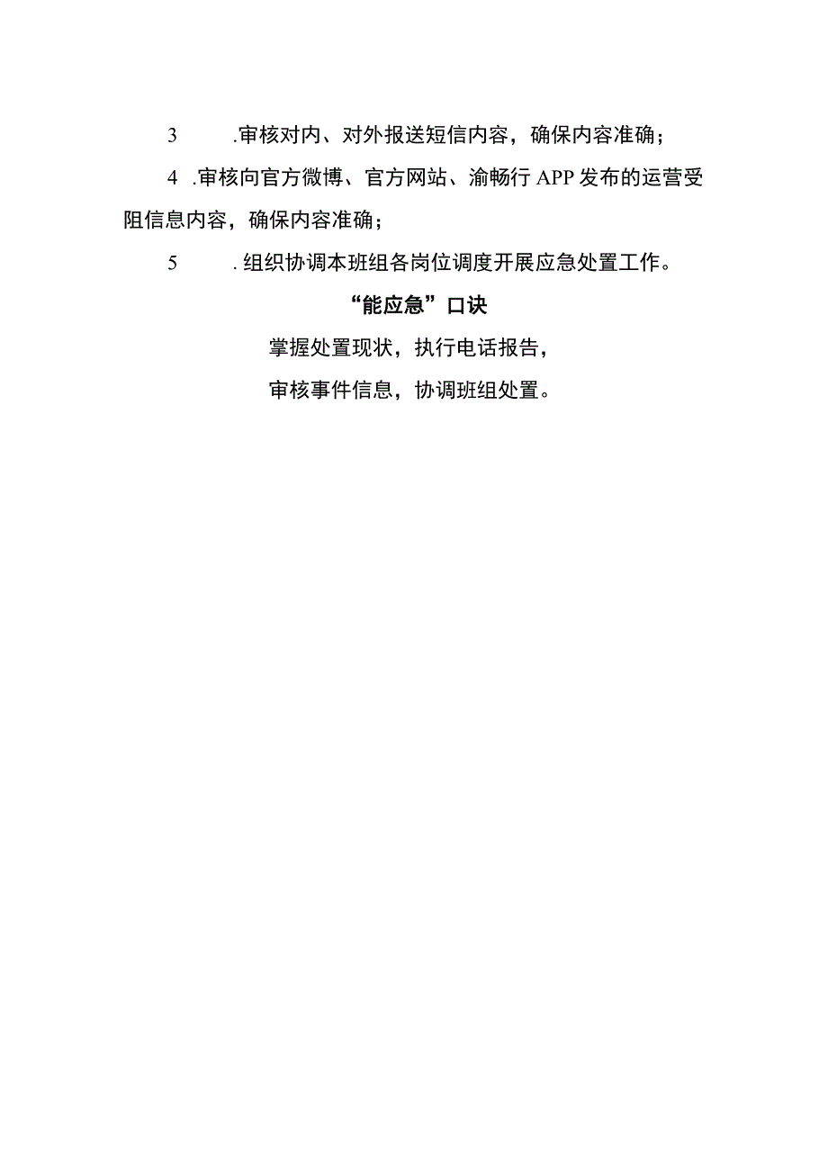 COCC值班主任两单两卡.docx_第3页