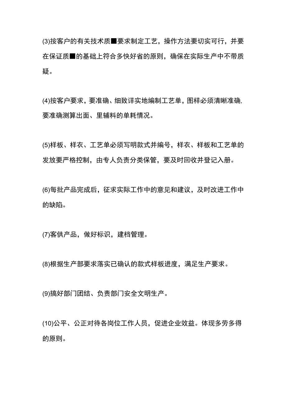 服装厂技术部部长岗位职责.docx_第2页