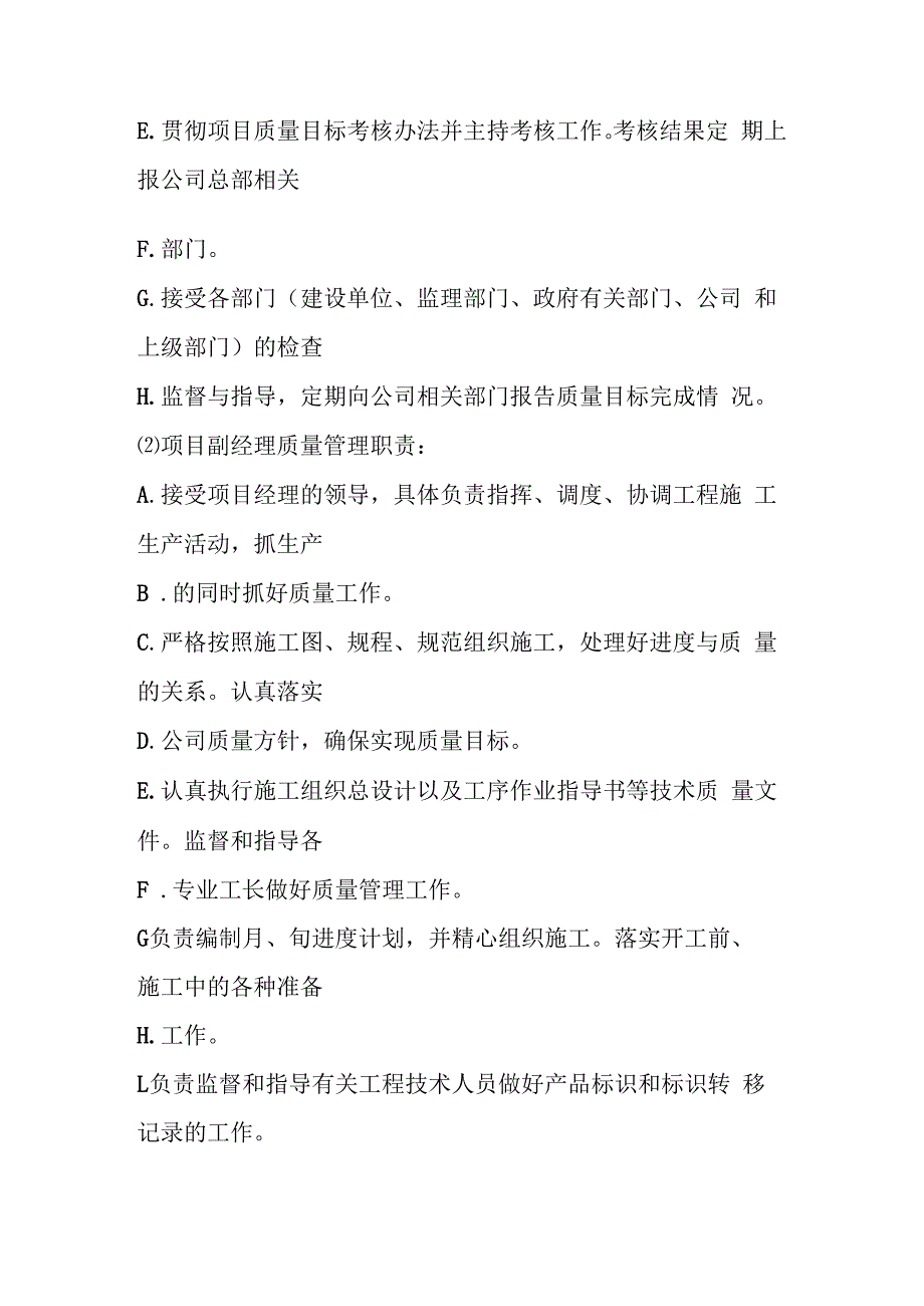 城市地下综合管廊建设项目工程质量管理流程.docx_第2页