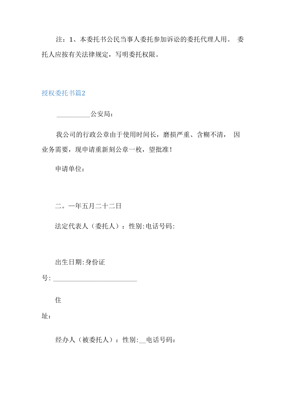 授权委托书范文9篇.docx_第2页