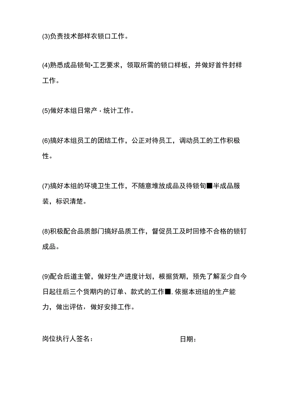 服装厂锁订班组长岗位职责.docx_第2页