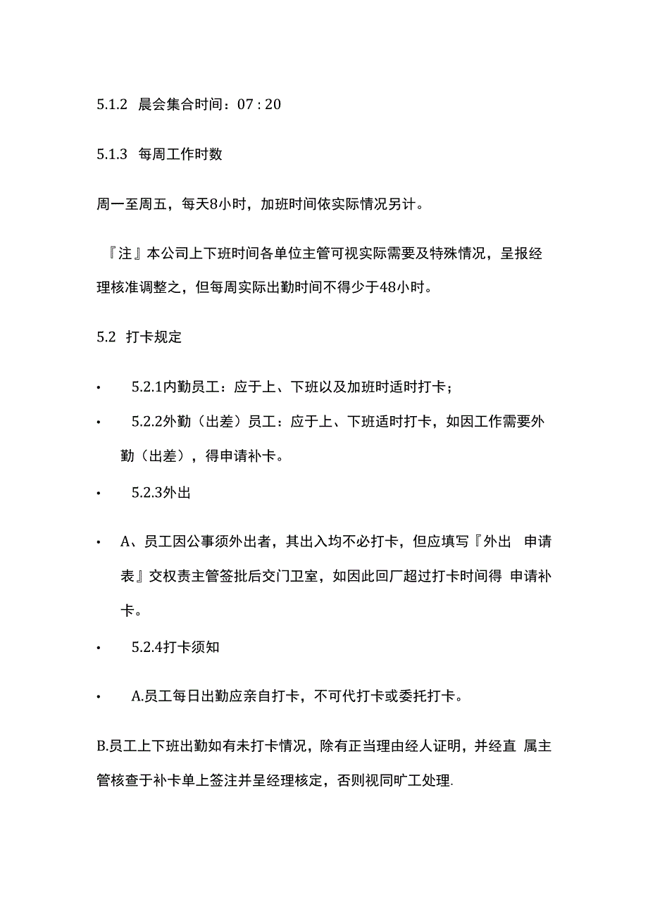 某公司考勤管理制度.docx_第2页