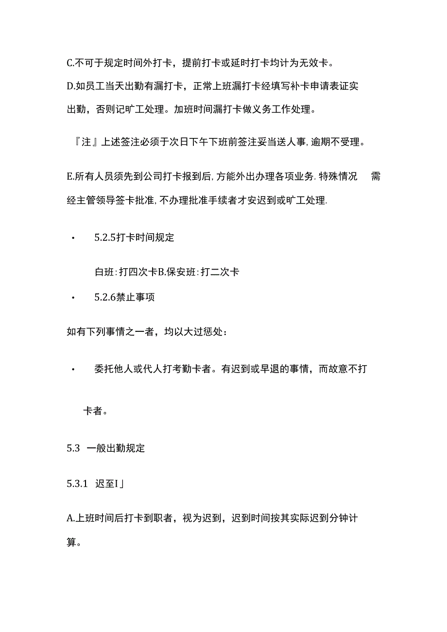 某公司考勤管理制度.docx_第3页