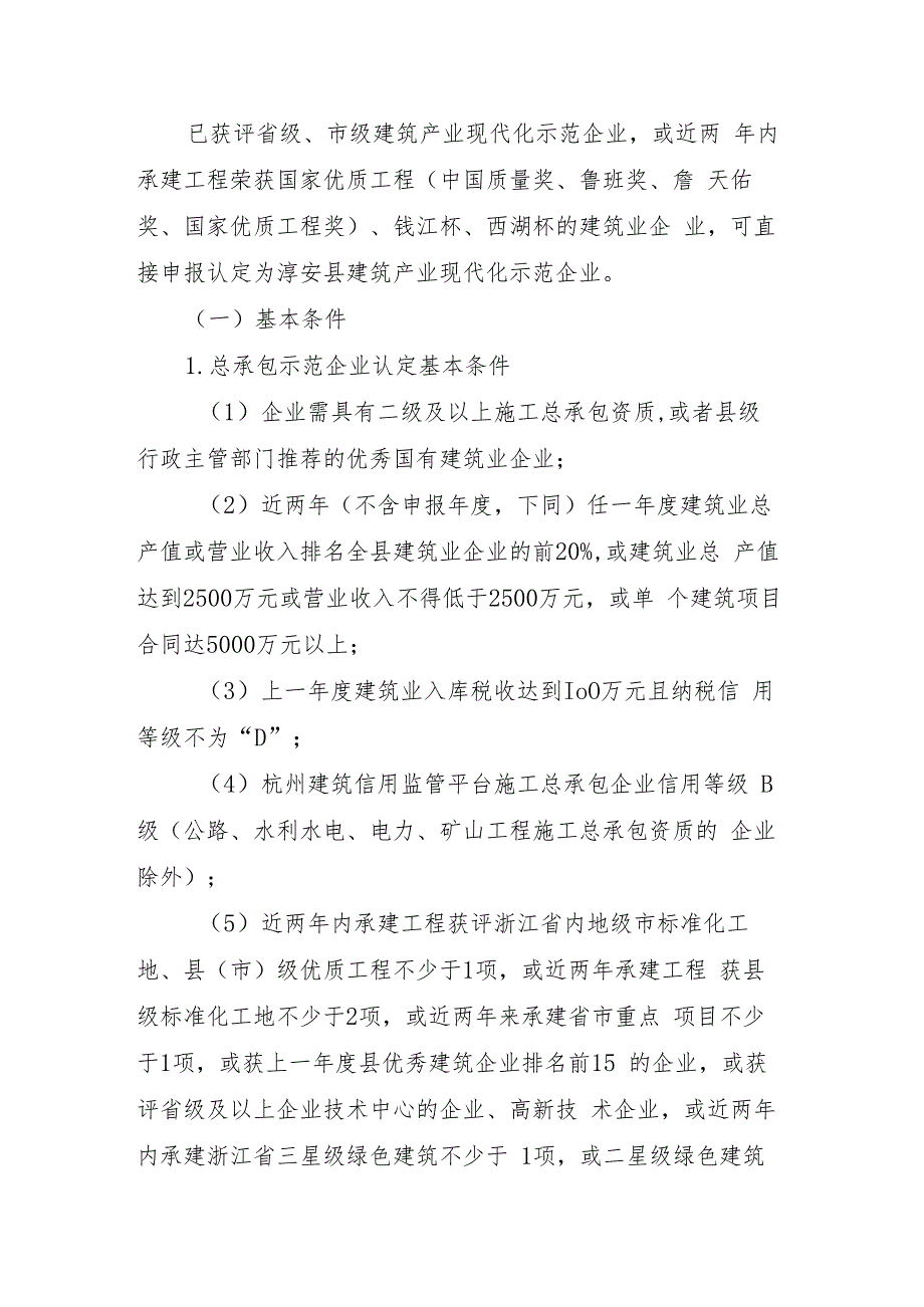 淳安县建筑产业现代化示范企业培育实施方案（征求意见稿）.docx_第2页