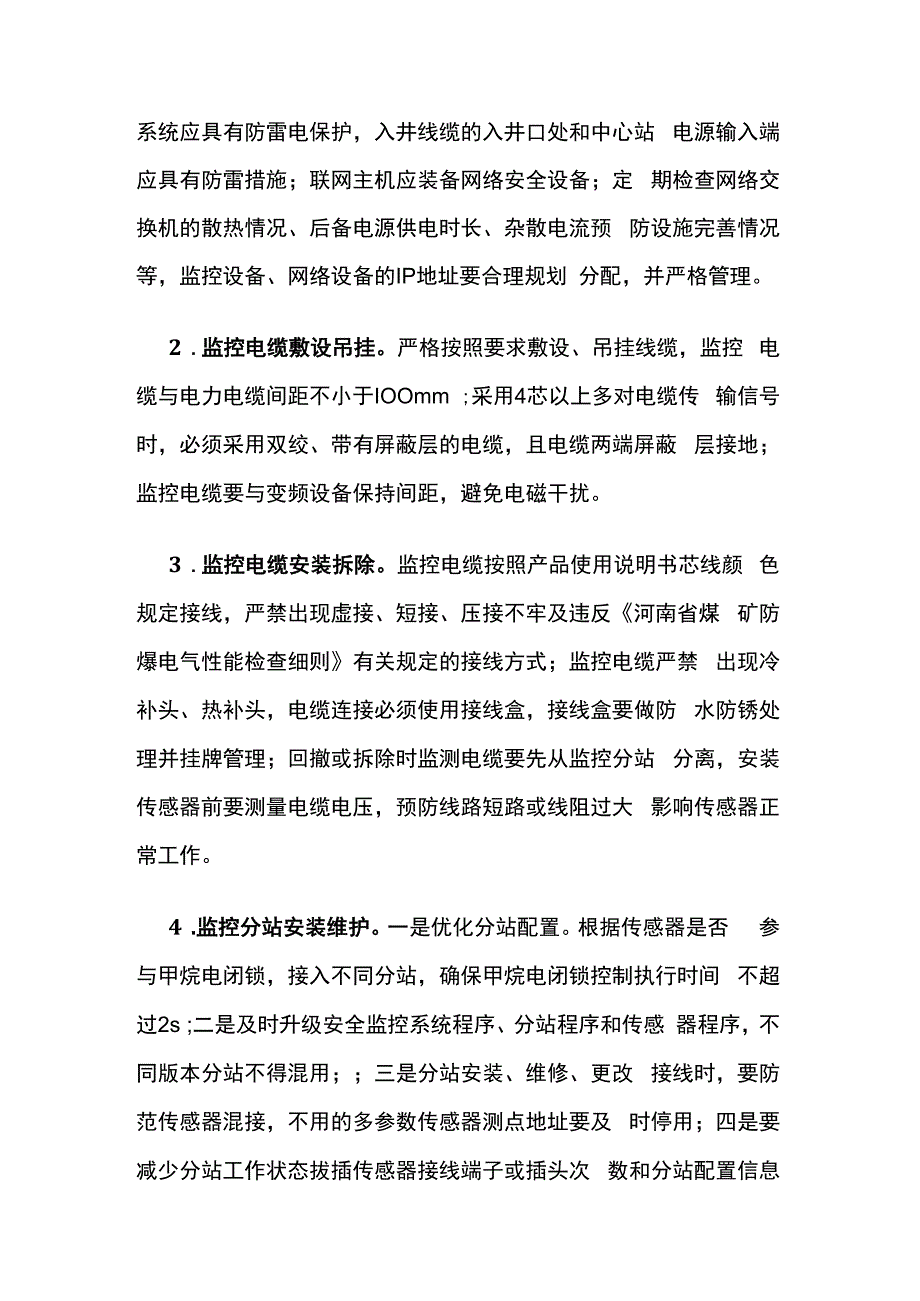 甲烷一氧化碳传感器误报警主要因素和技术措施.docx_第2页