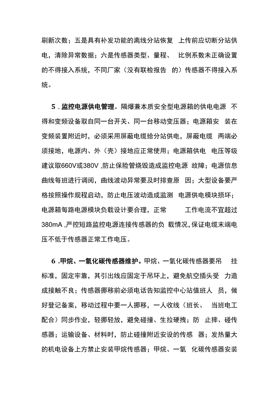 甲烷一氧化碳传感器误报警主要因素和技术措施.docx_第3页