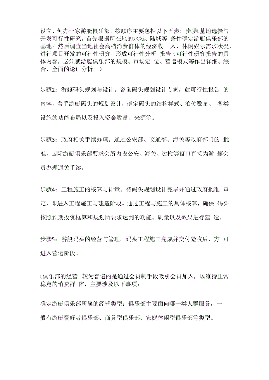 游艇俱乐部创办与经营.docx_第2页