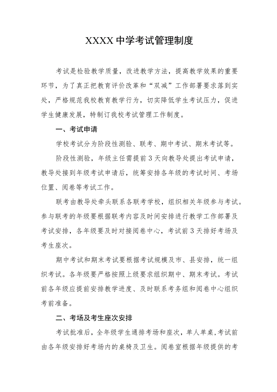 中学考试管理制度.docx_第1页