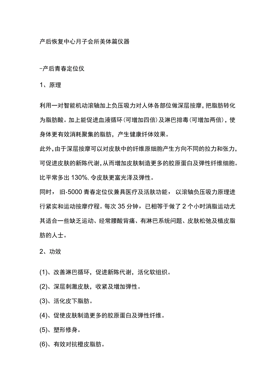 产后恢复中心月子会所美体篇仪器.docx_第1页