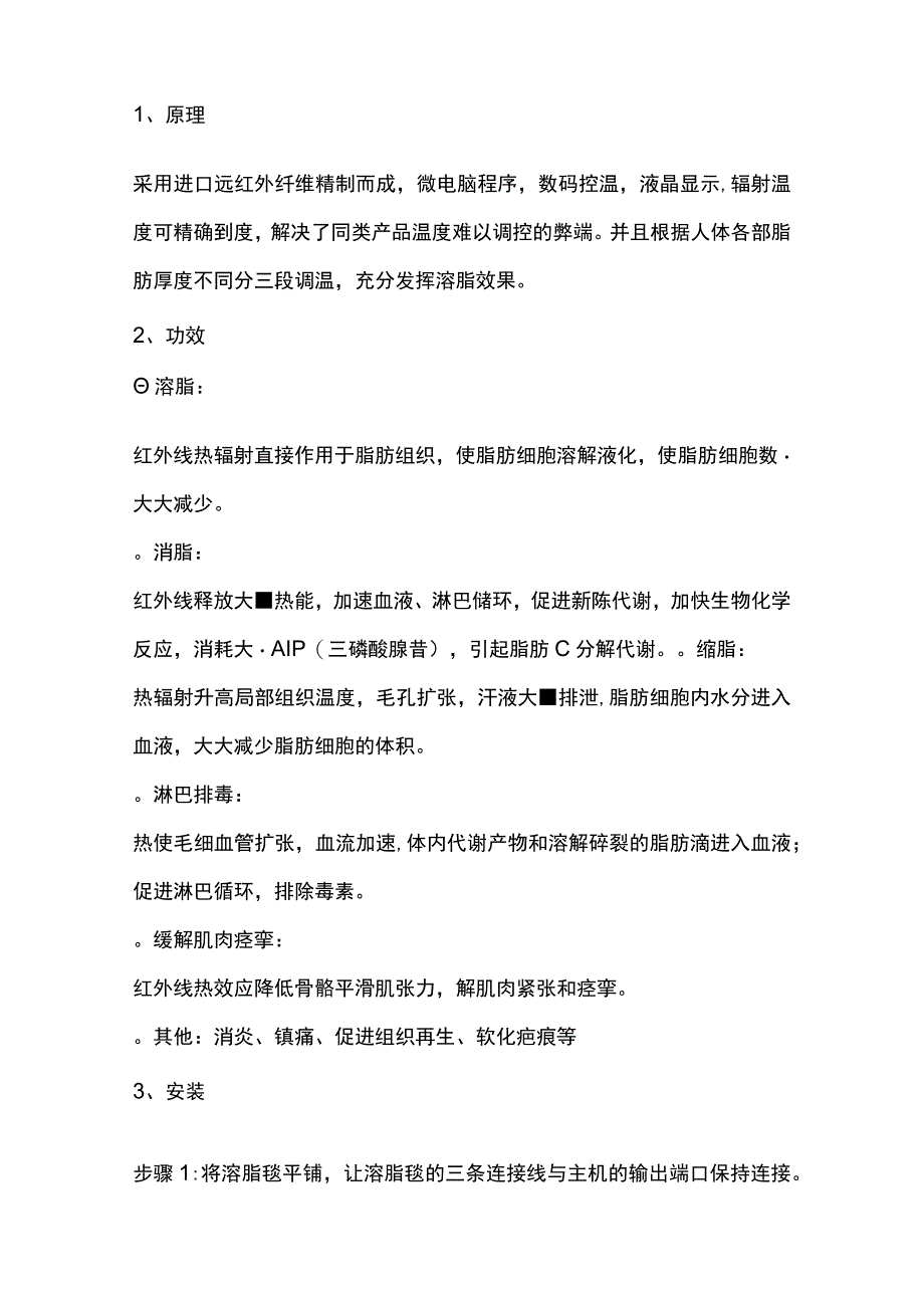 产后恢复中心月子会所美体篇仪器.docx_第3页