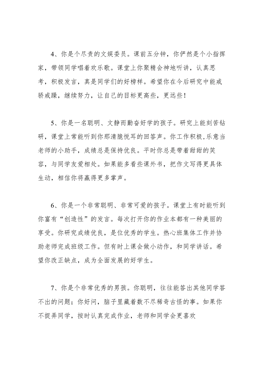 学生评语大全.docx_第2页