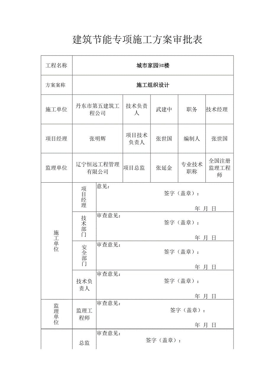 某城市家园楼施工组织设计方案.docx_第2页