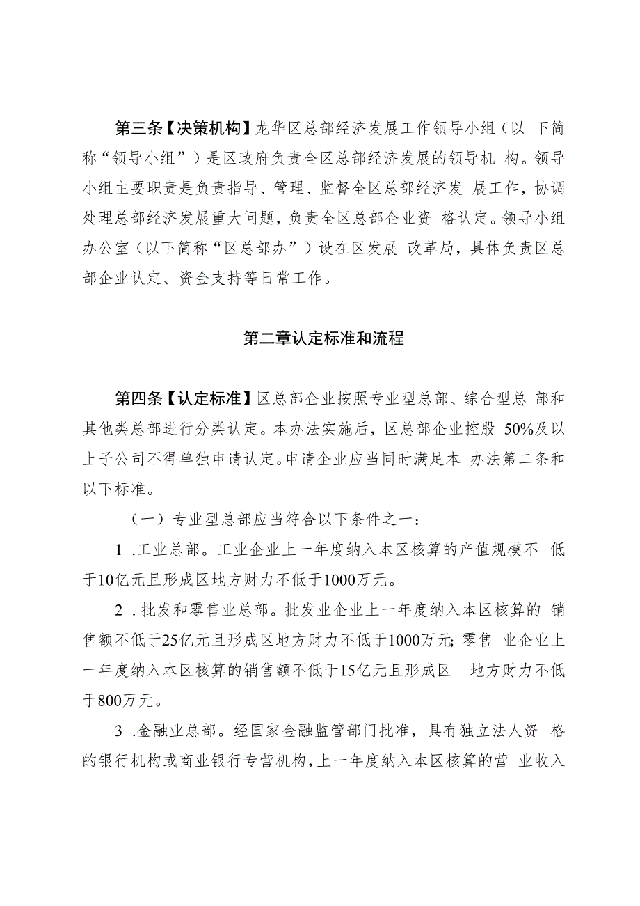 深圳市龙华区加快发展总部经济实施办法（征求意见稿）.docx_第2页