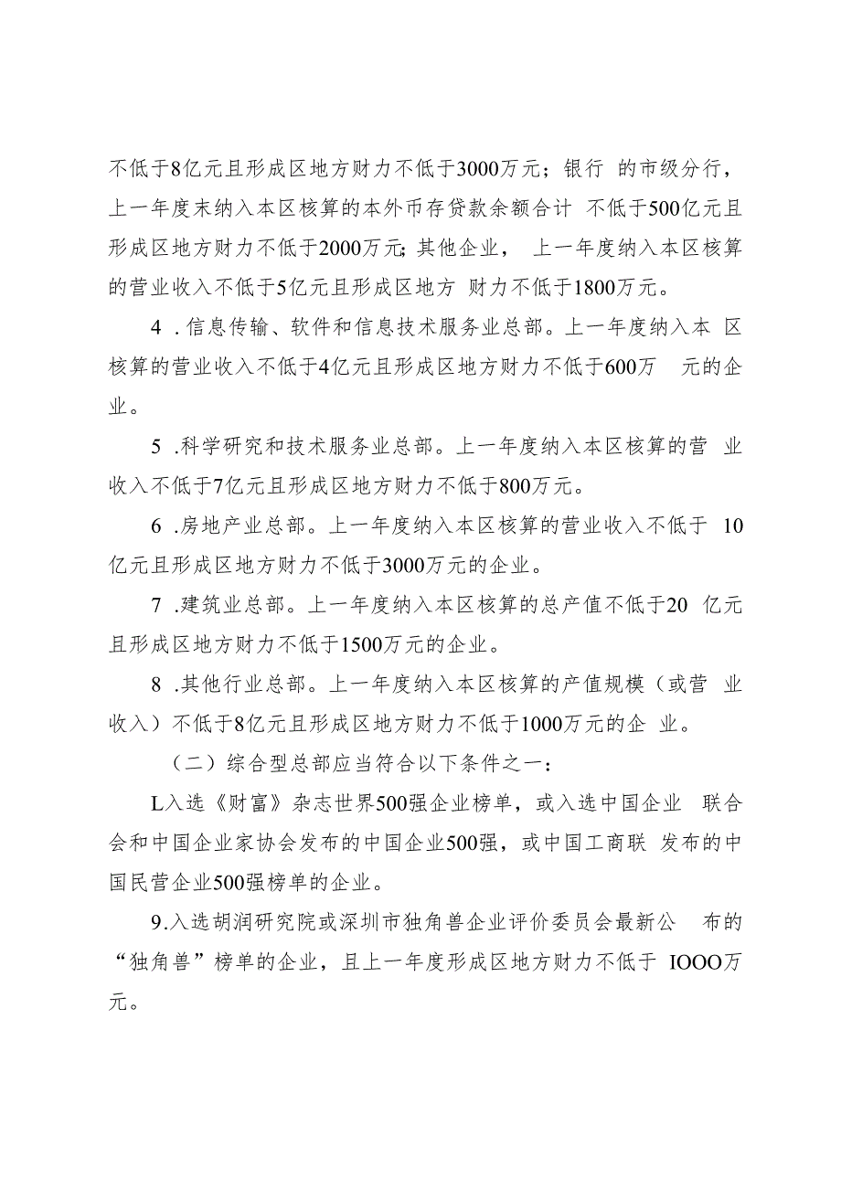 深圳市龙华区加快发展总部经济实施办法（征求意见稿）.docx_第3页