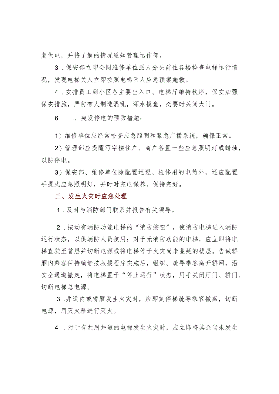 电梯应急预案汇总.docx_第3页