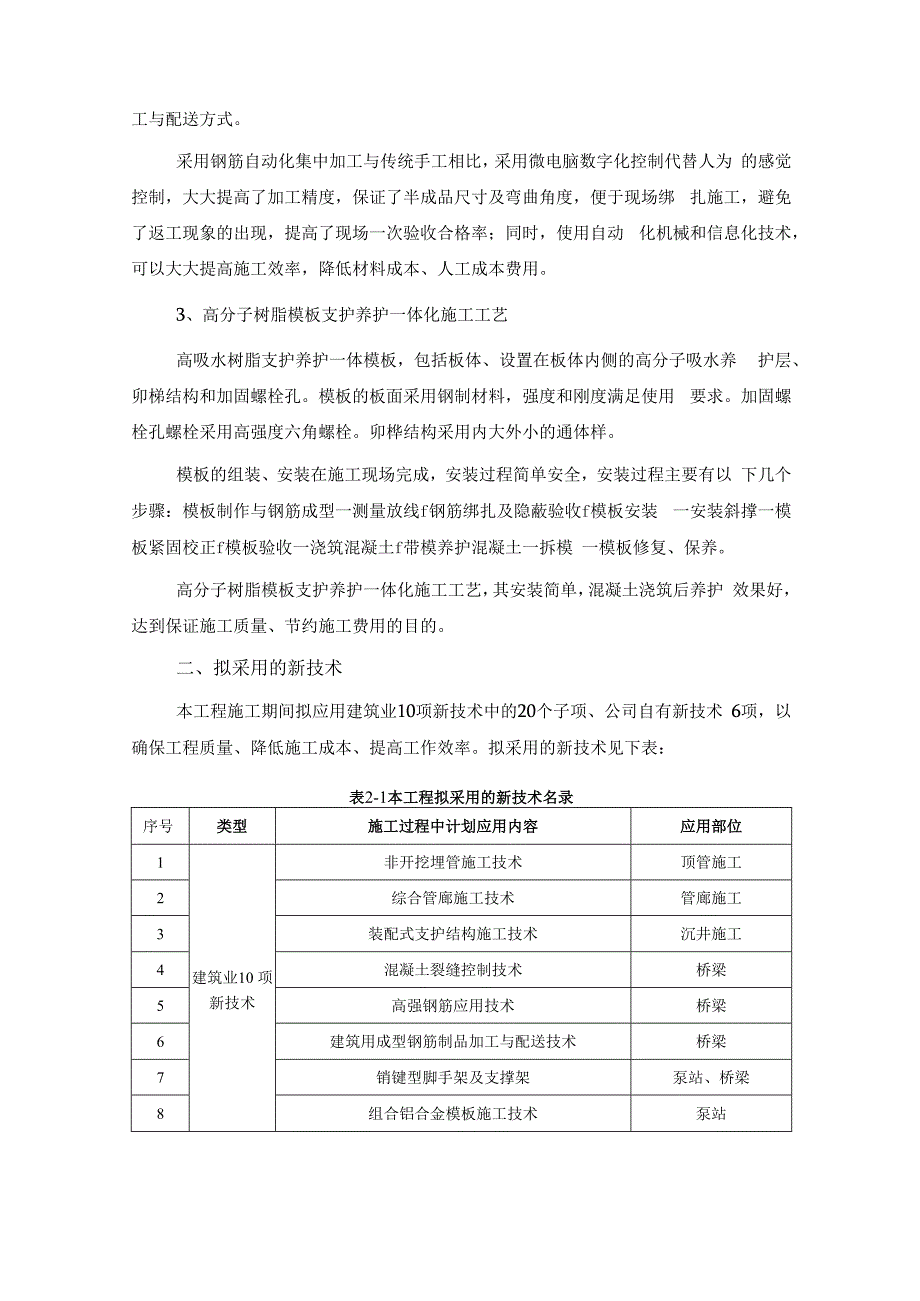 采用新工艺、新技术、新设备等的程度(公路市政桥梁工程适用).docx_第3页