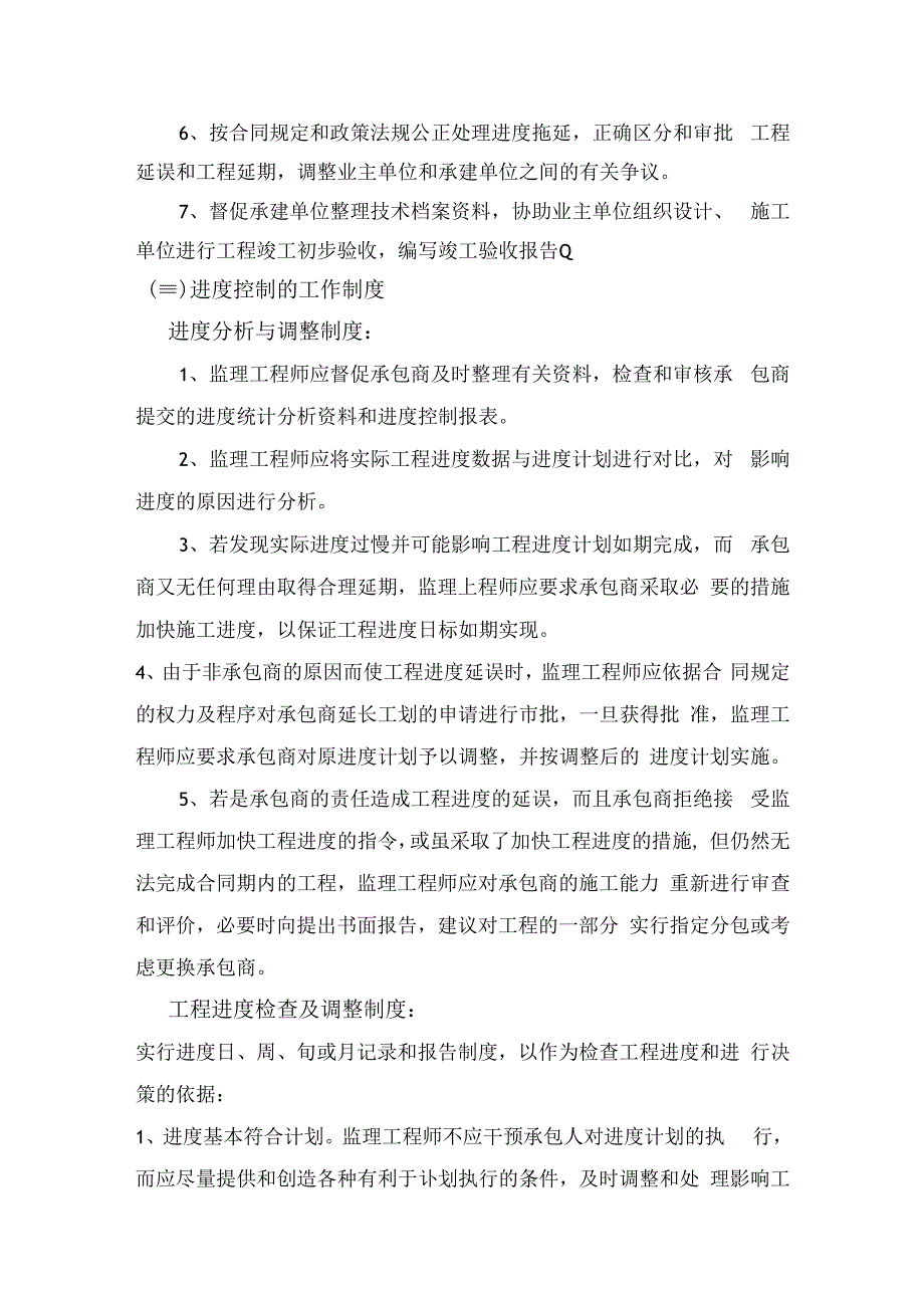 进度控制的原则、任务和工作制度.docx_第2页