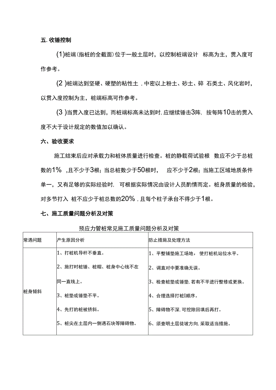 锤击桩质量控制方案.docx_第2页