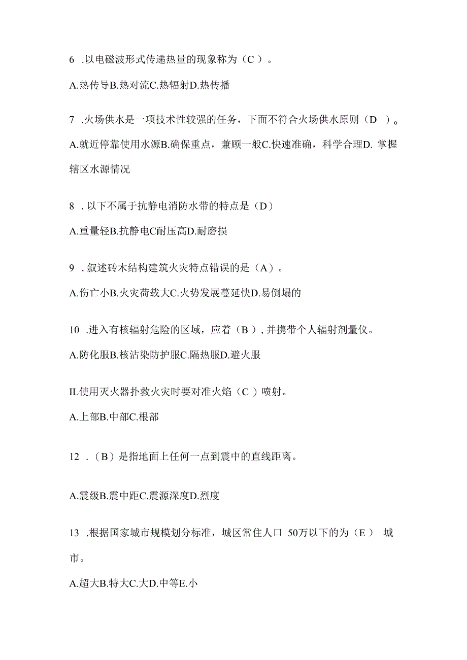 陕西省安康市公开招聘消防员自考笔试试卷含答案.docx_第2页