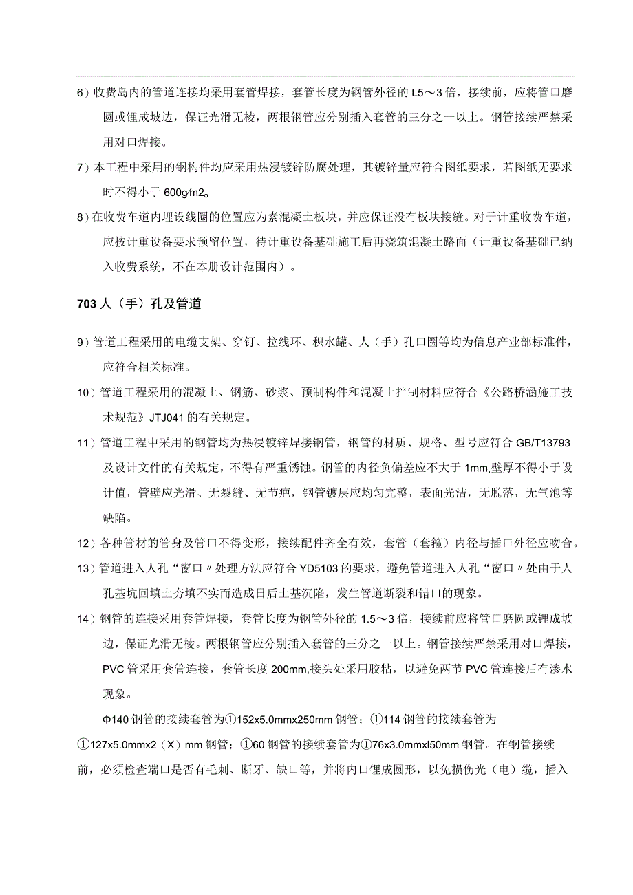 武汉绕城高速中洲至北湖段改扩建机电工程招标文件 技术规范 收费岛土建.docx_第3页