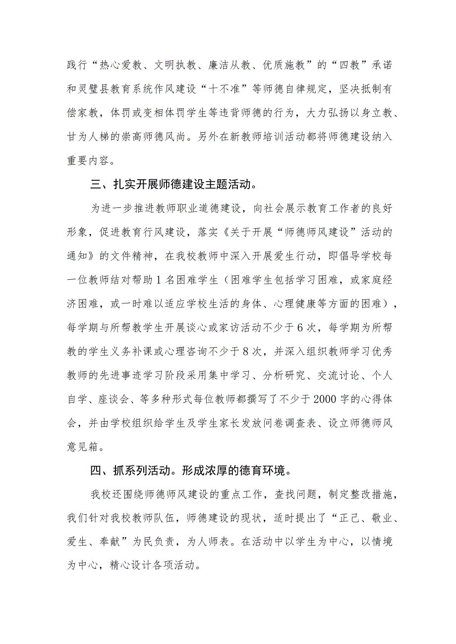 2023学校师德师风建设活动月总结及实施方案共六篇.docx_第2页