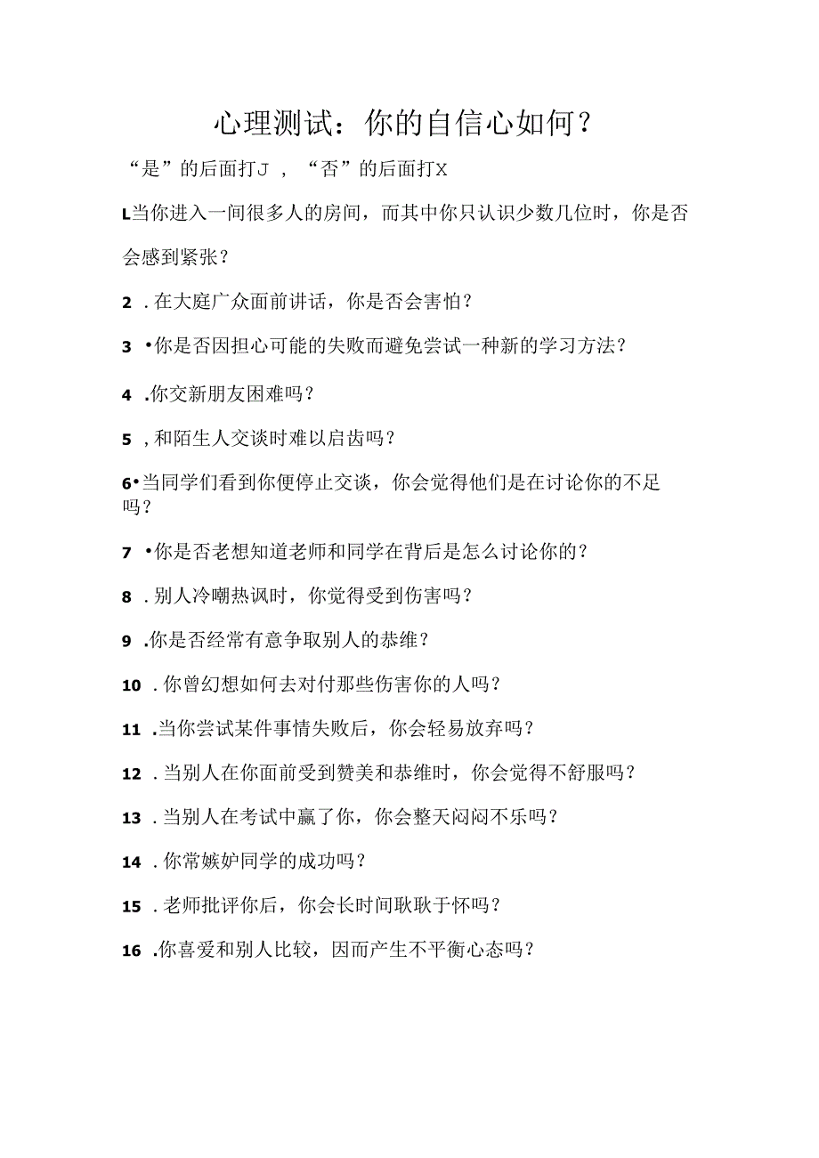 小学四年级【鄂教版】心理健康 第五课《自信的我最美丽》教案11.docx_第1页