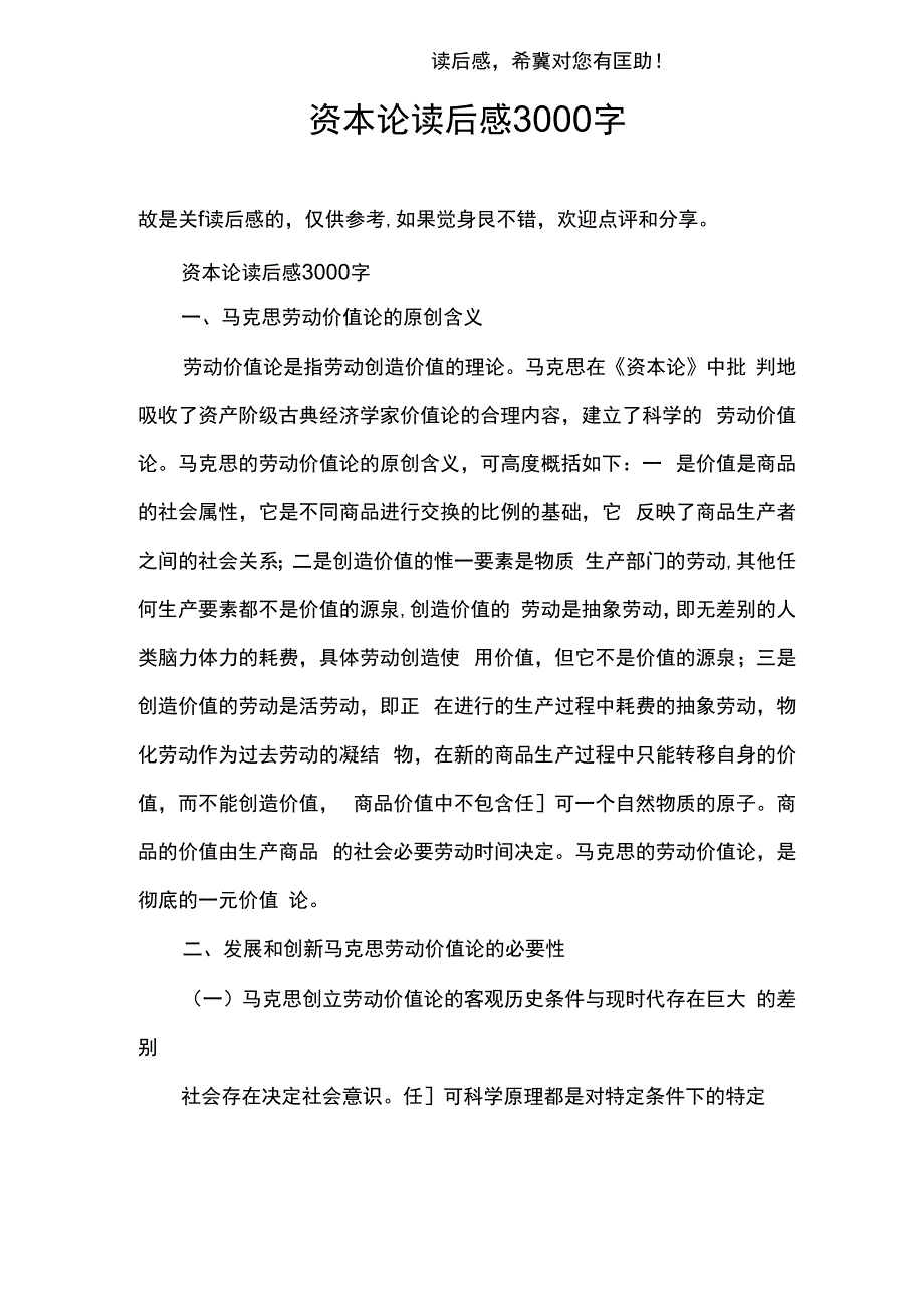 资本论读后感3000字.docx_第1页