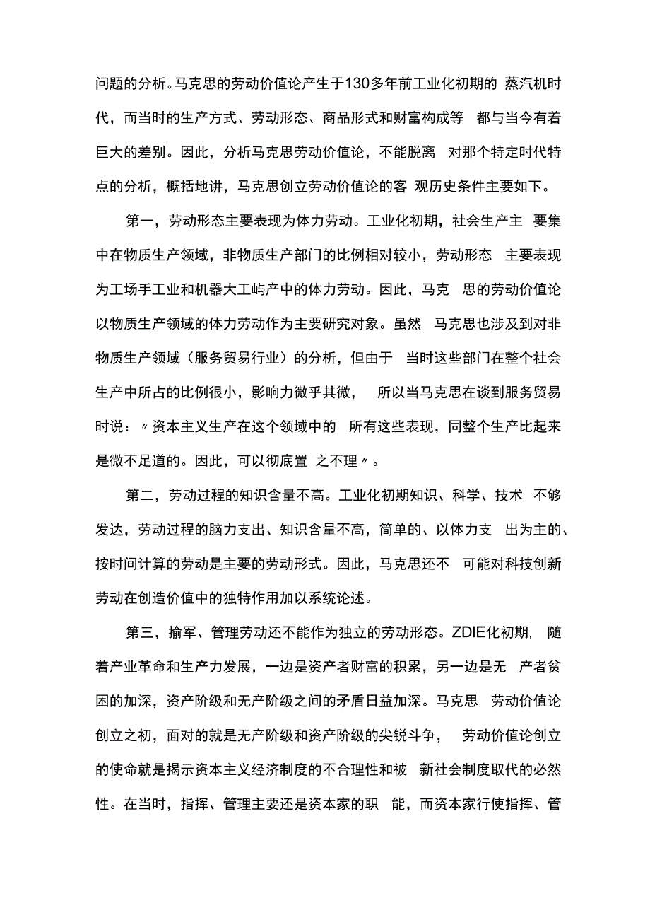 资本论读后感3000字.docx_第2页