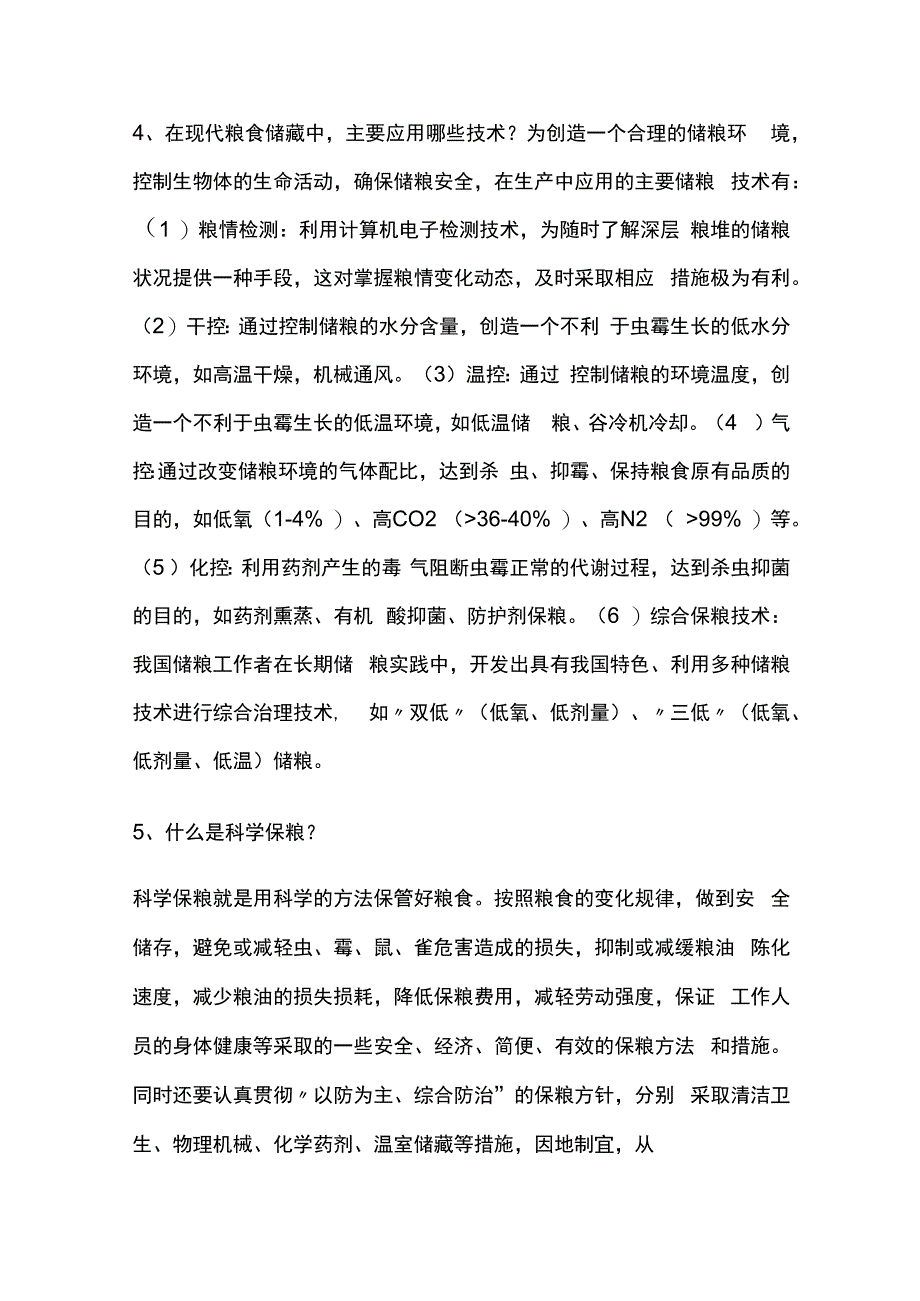 粮食仓储保管基础知识.docx_第2页