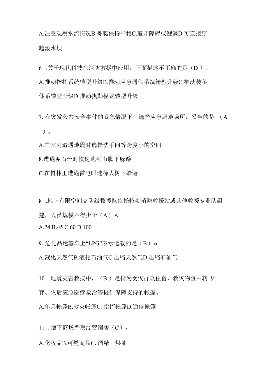 黑龙江省七台河市公开招聘消防员摸底笔试题含答案.docx_第2页