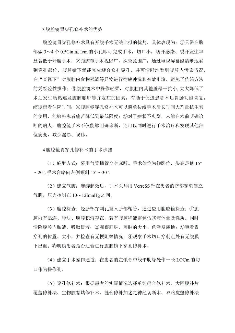 腹腔镜胃穿孔修补术你知多少？.docx_第2页