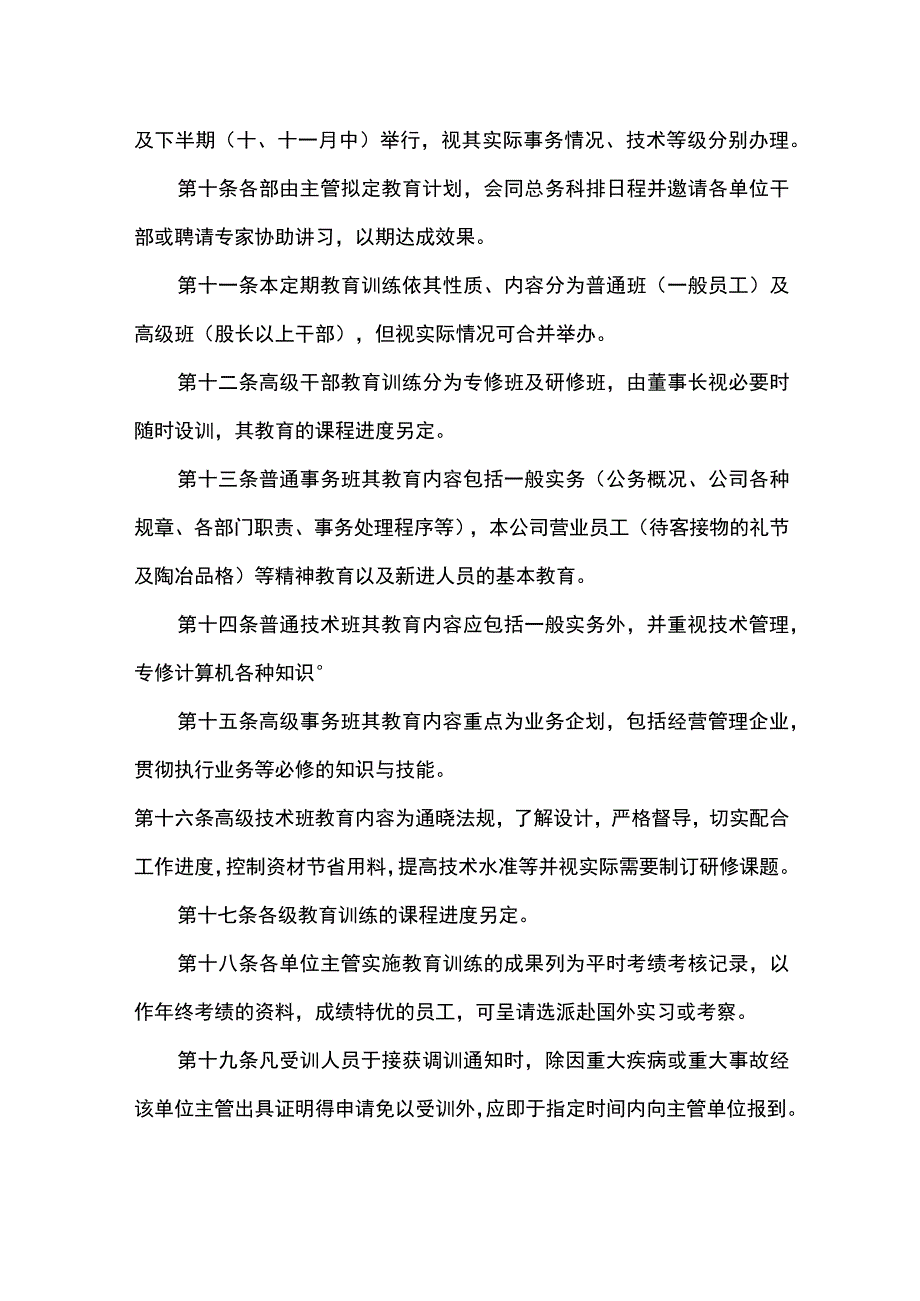 星级酒店人力资源部员工培训实施办法.docx_第2页