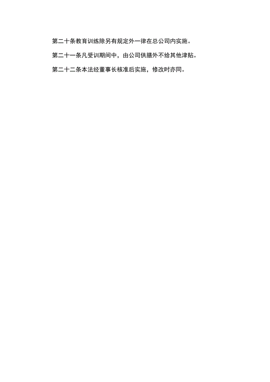 星级酒店人力资源部员工培训实施办法.docx_第3页