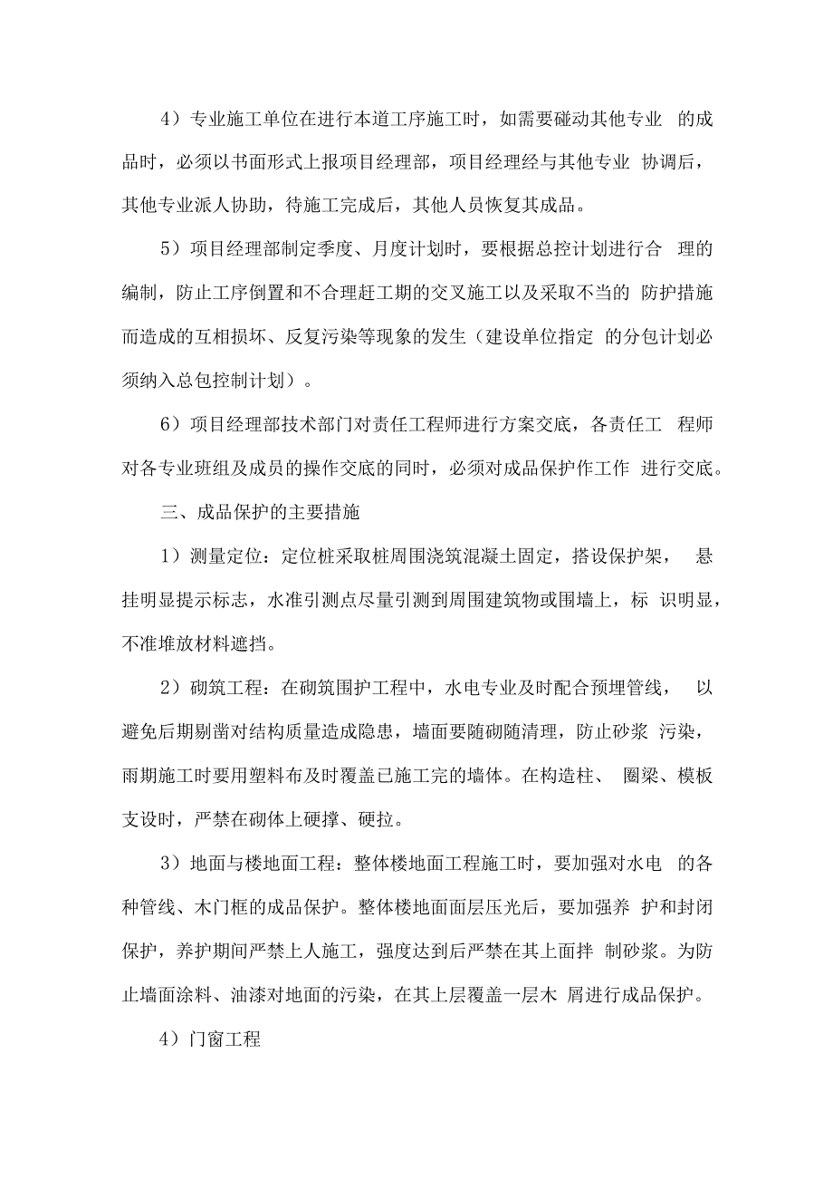 成品保护管理措施.docx_第3页