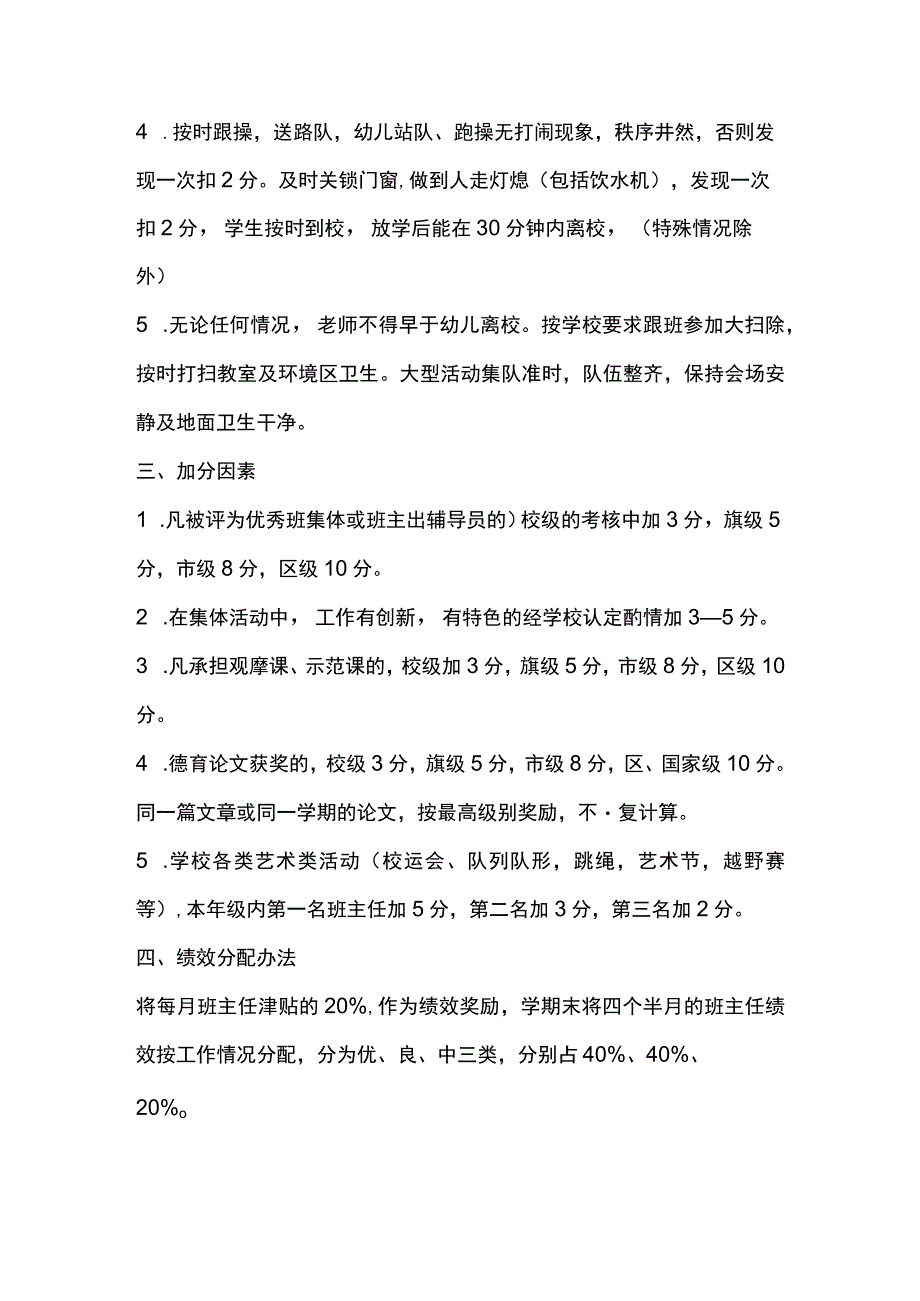 幼儿园带班老师绩效考核办法.docx_第2页