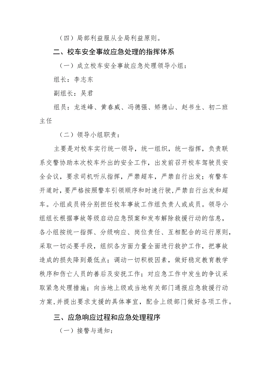 中学实践基地研学校车突发事件应急预案.docx_第2页